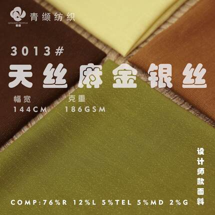 天丝麻混纺金银丝满天星素色微闪布料裤子连衣裙设计师款服装面料