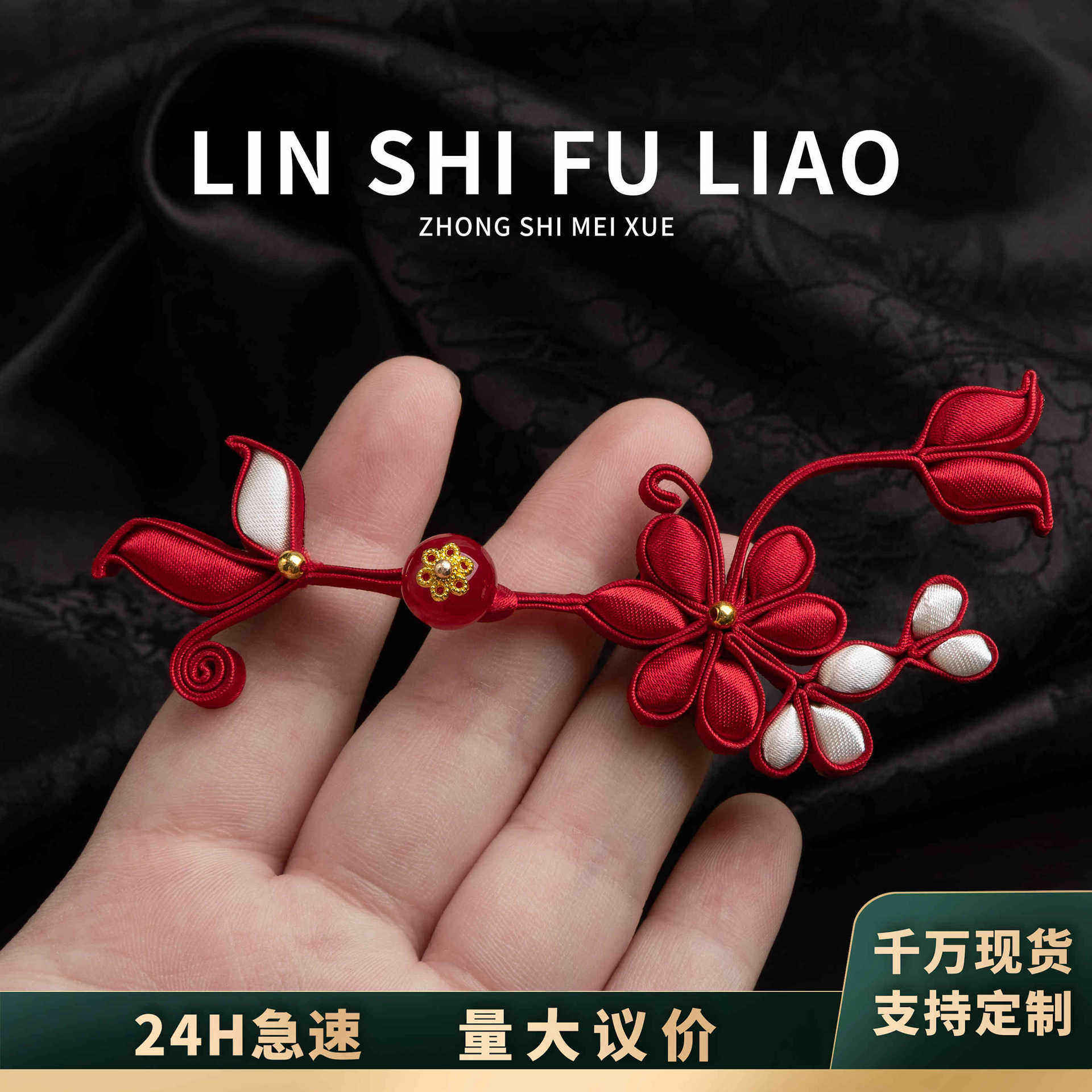 旗袍盘扣花朵填芯扣新中式国风汉服礼服装饰纽扣复古手工扣子,居家布艺,纽扣,淘宝优惠券,粉丝福利购,淘宝优惠卷