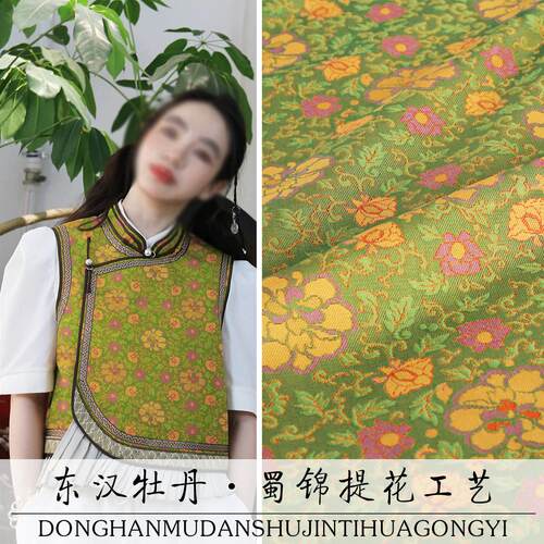 《TY022东汉牡丹》国风仿蜀锦服装面料做马甲旗袍布料提花锦缎布