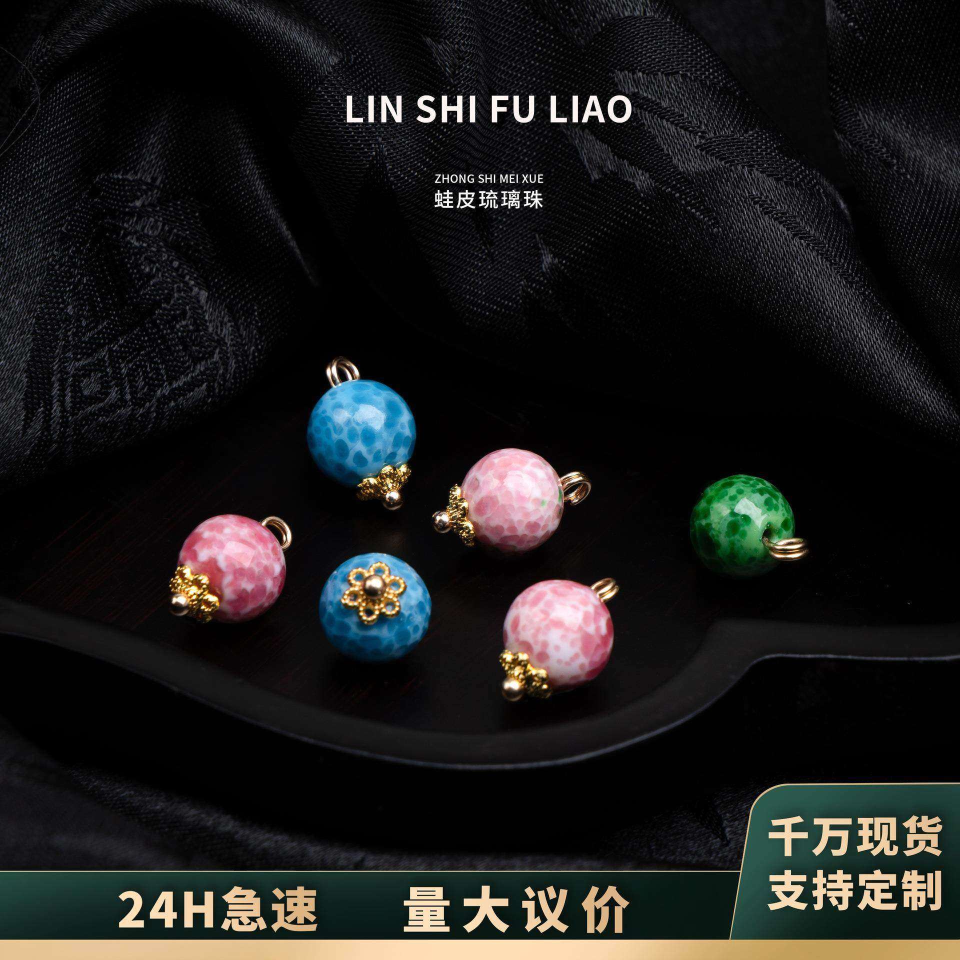 新中式古法手工烧制蛙皮琉璃珠中式服装国风汉服旗袍外套装饰扣,居家布艺,纽扣,淘宝优惠券,粉丝福利购,淘宝优惠卷