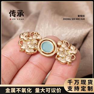 汉服子母扣葡萄串金属对扣立领披肩云肩对襟扣子新中式外套装饰扣