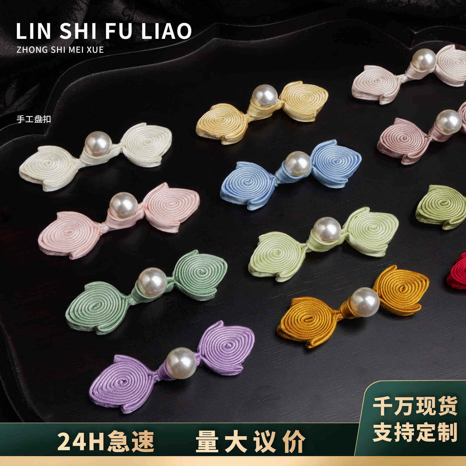 旗袍盘扣A类珍珠桃扣手工编织中式扣子国风唐装汉服服饰装饰辅料,居家布艺,纽扣,淘宝优惠券,粉丝福利购,淘宝优惠卷