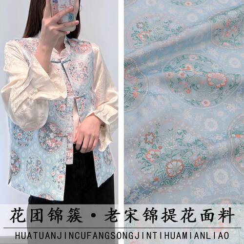 《FS433花团锦簇》提花服装布料老宋锦面料做马甲汉服上衣外套布