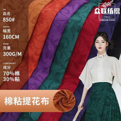 春秋冬款棉麻提花布料 民族风旗袍连衣裙半身裙植物提花女装布料