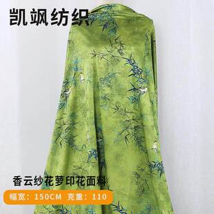 碧天竹鸟香云纱花萝提花面料  古风旗袍连衣裙布料 数码印花花萝