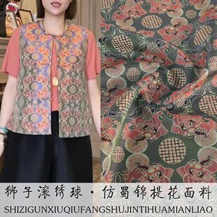 《TY035狮子滚绣球》仿蜀锦中式服装面料汉服上衣外套提花布料