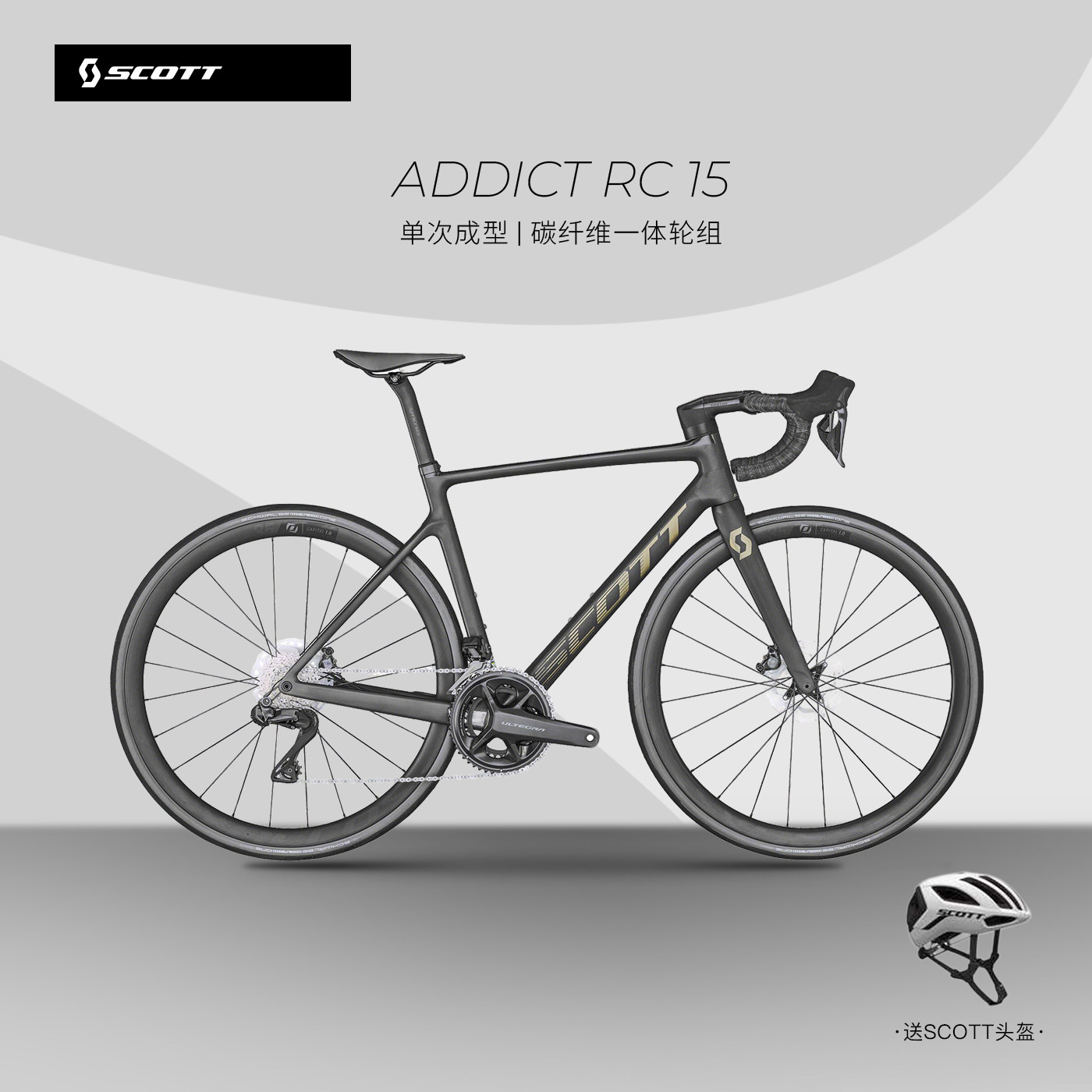 【孤品特价】SCOTT ADDICT RC 15 轻量碳纤维电子变速公路自行车