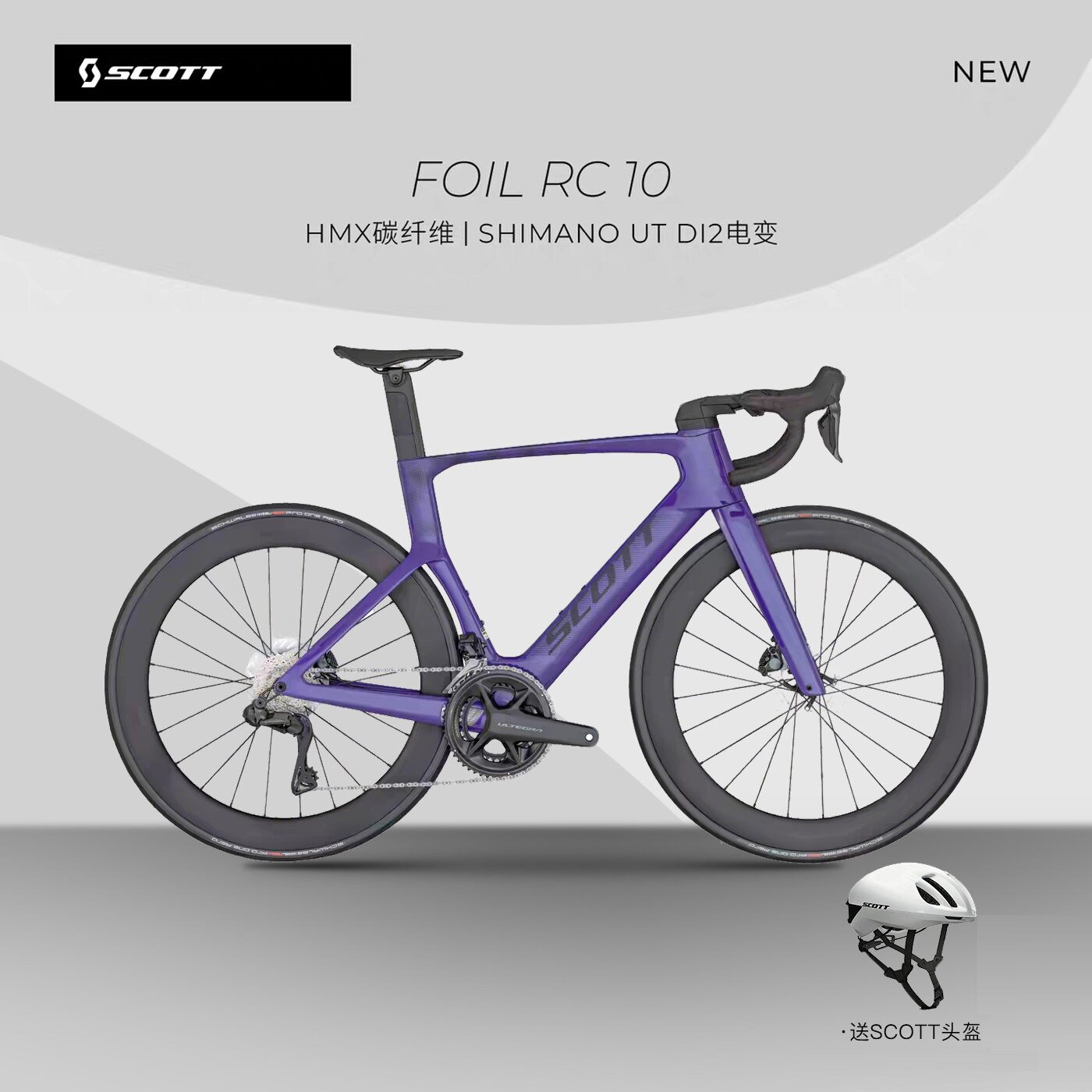 SCOTT斯科特FOIL RC 10 碳纤维电子变速公路自行车 电变碳轮配置