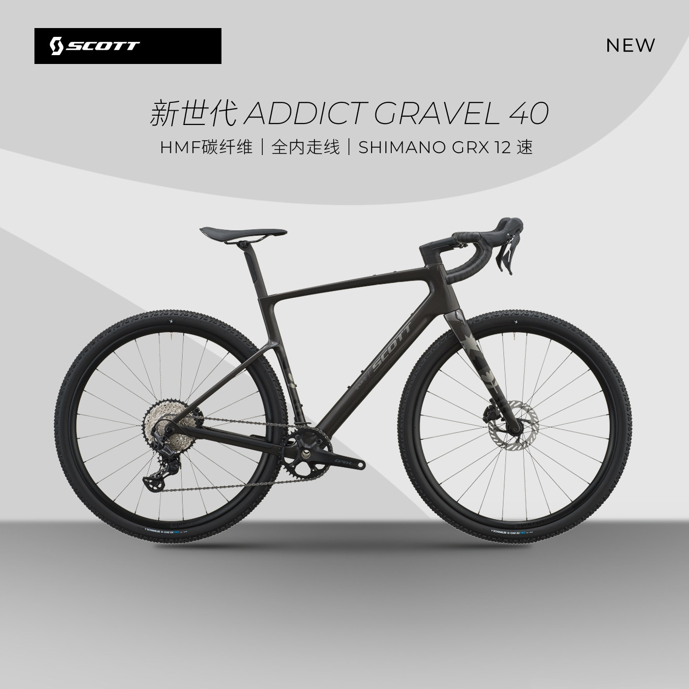 【2027款】SCOTT新世代ADDICT GRAVEL 40碳纤维砾石公路瓜车