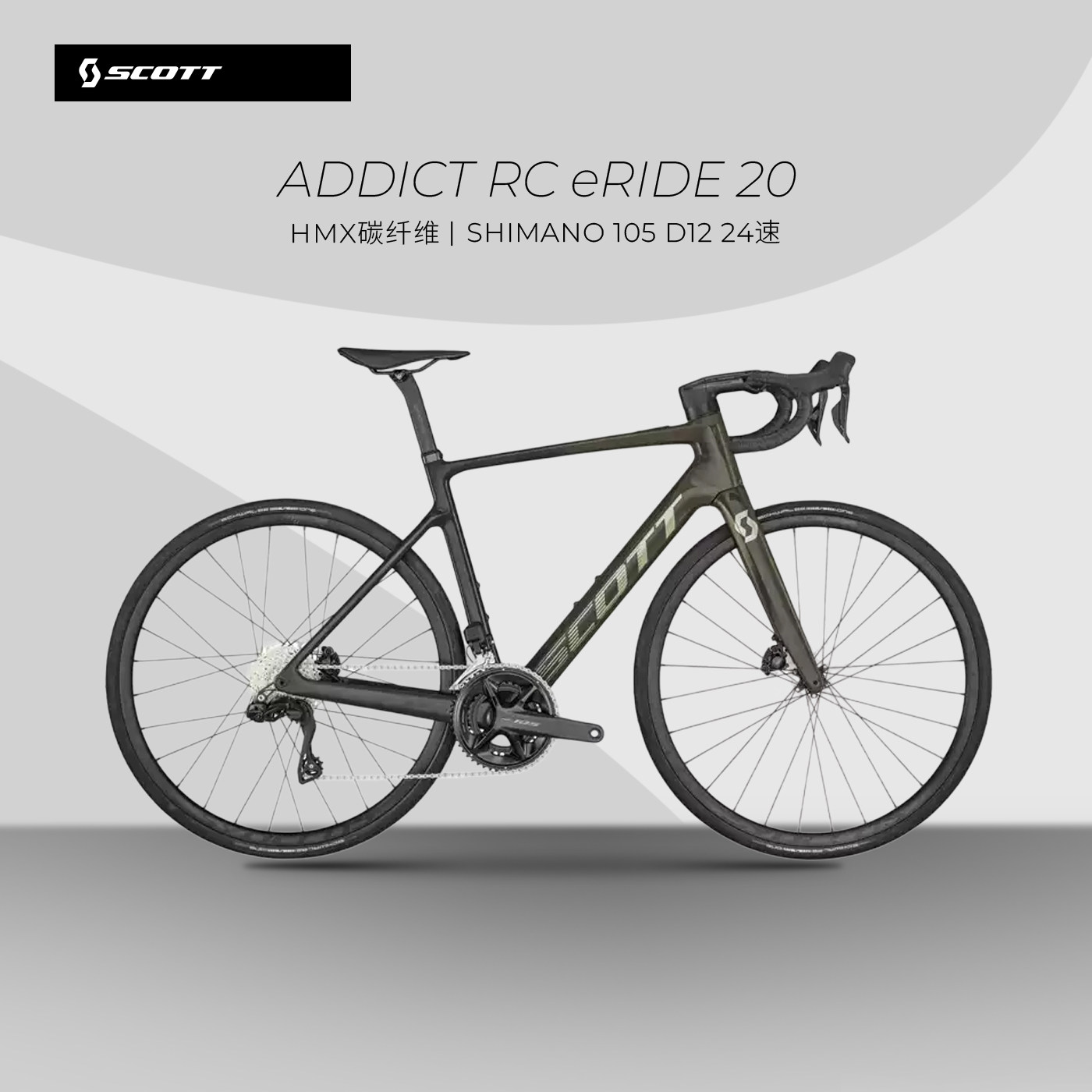 SCOTT 电助力公路车 ADDICT RC eRIDE 20 电变碳纤维公路自行车