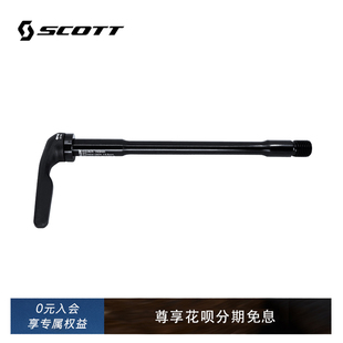 【SCOTT FOIL RC后桶轴】 公路车桶轴杆 23款后的FOIL RC车型用