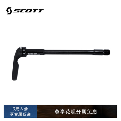 【SCOTT FOIL RC后桶轴】 公路车桶轴杆 23款后的FOIL RC车型用
