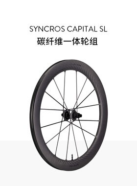 【60框高】轮王 SYNCROS Capital SL 无勾碳纤维一体轮组AERO 60