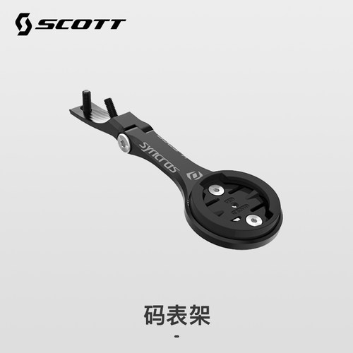 一体把专用码表架SCOTT