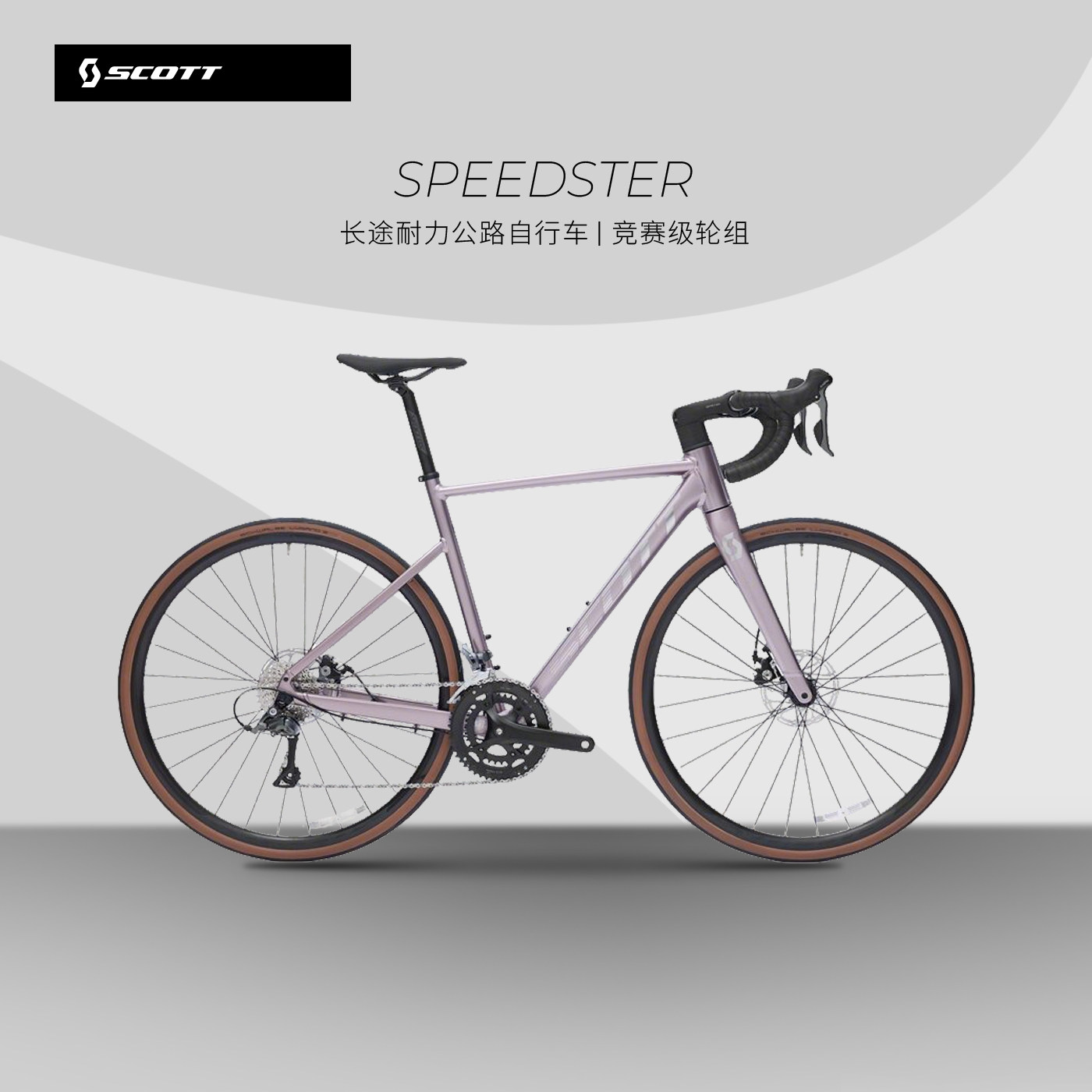 SCOTT SPEEDSTER 斯科特碳纤维前叉碟刹内走线长途耐力公路自行车