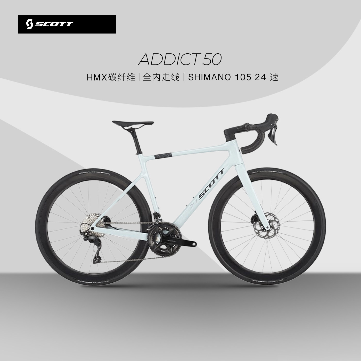 【舒适款】SCOTT ADDICT 50碳纤维SHIMANO 105套件全碳公路自行车