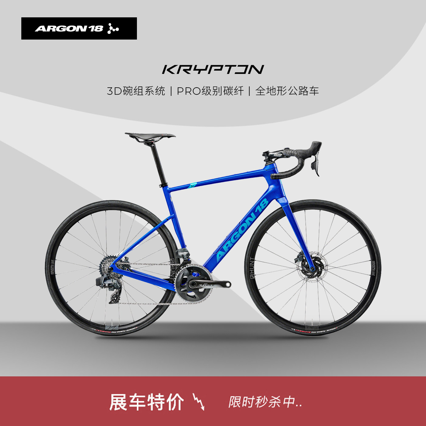 【特价展车】ARGON18 KRYPTON全地形碳纤维ALL ROAD公路自行车