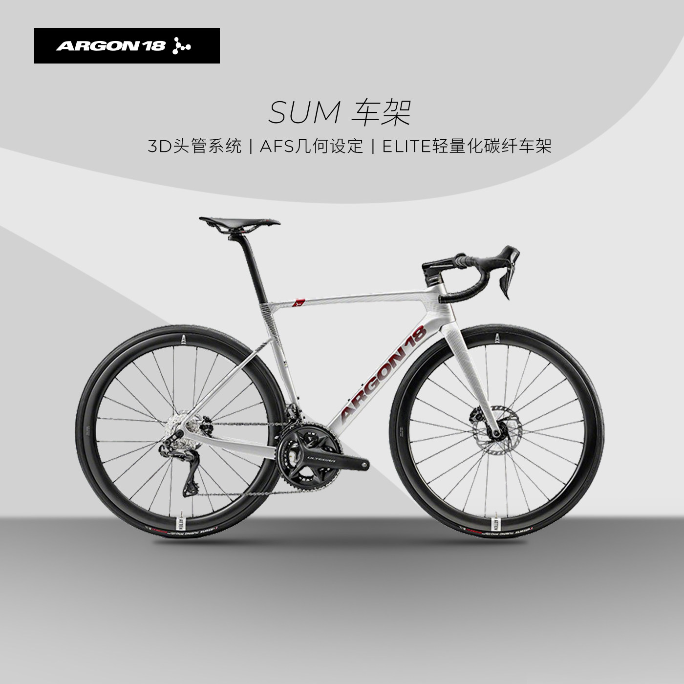 【直降5500】ARGON18 SUM碳纤维气动公路自行车破风架公路车架