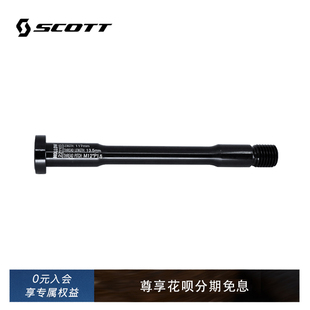RC前桶轴杆 Front Foil SCOTT for FOIL Axle Thru