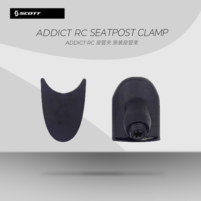 2025款ADDICT RC座管夹 原装座管束 Seatpost clamp