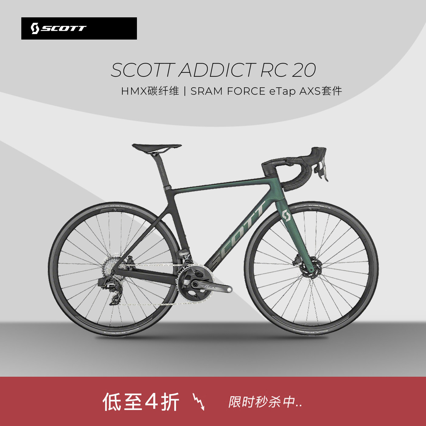 【低至4折】2023款SCOTT ADDICT RC 20碳纤维电变公路车 碳纤轮组