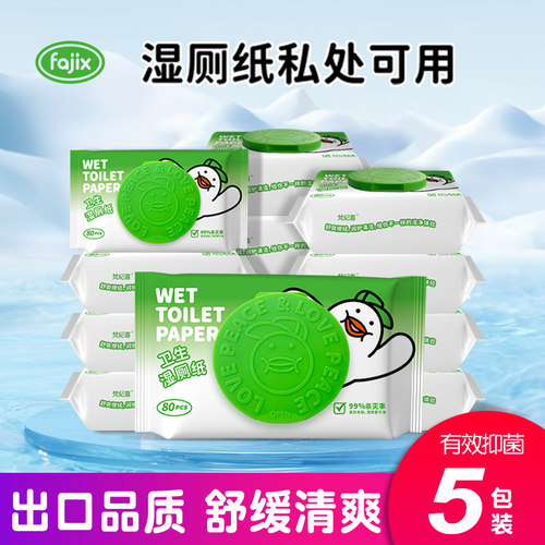 梵纪喜湿厕纸马桶可冲散降解