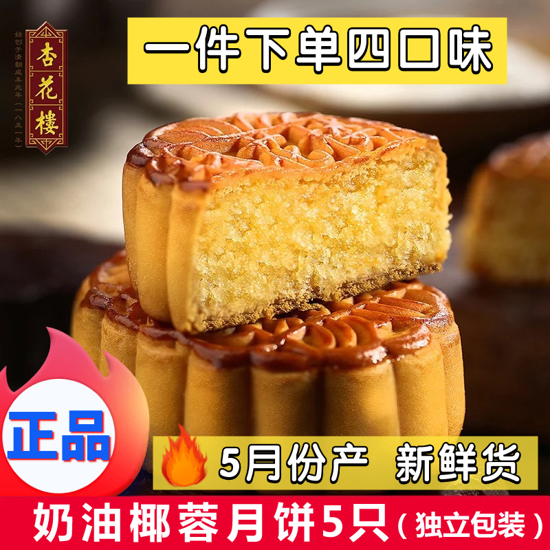 100g奶油椰蓉上海广式月饼杏花楼