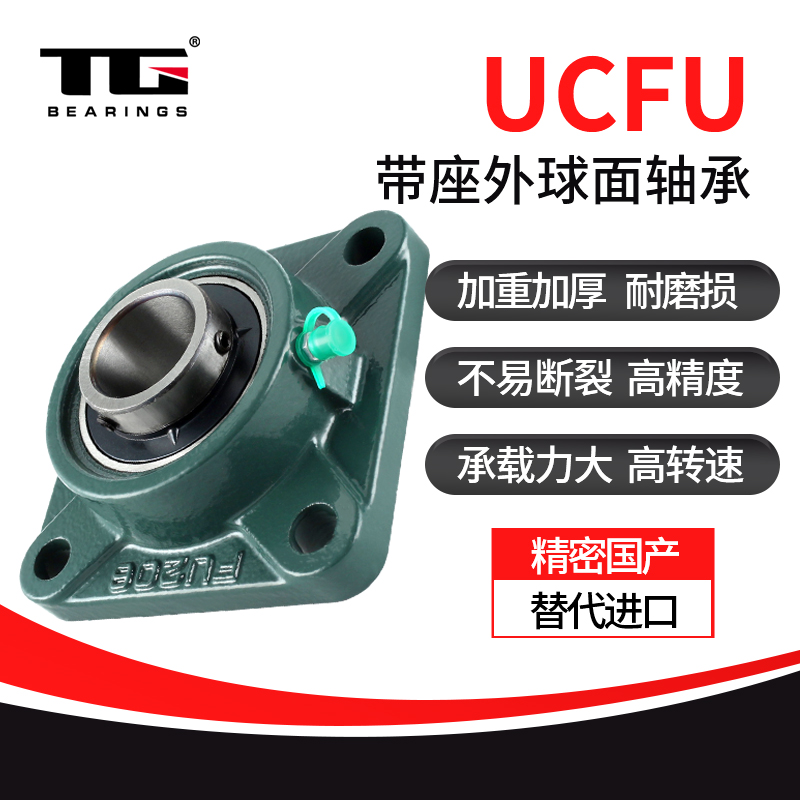 高精密外球面带座轴承UCFU305 306 307 308 309 310 311 固定座