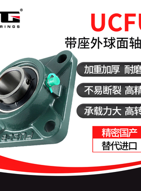 高精密外球面带座轴承UCFU305 306 307 308 309 310 311 固定座