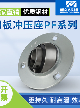 球面圆形钢板冲压轴承座SBPF207 PF208 PF209 PF210 PF211 PF212