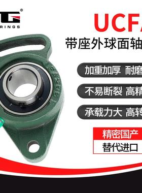 高精密外球面带座轴承UCFA208 209 210 211 212 固定座 立式座