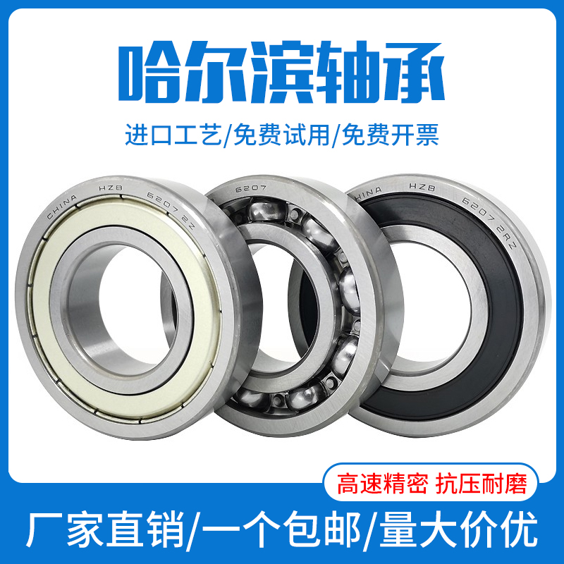 哈尔滨替代进口轴承6000 6001 6002 6003 6004 6005 6006Z RS高速_虎窝淘