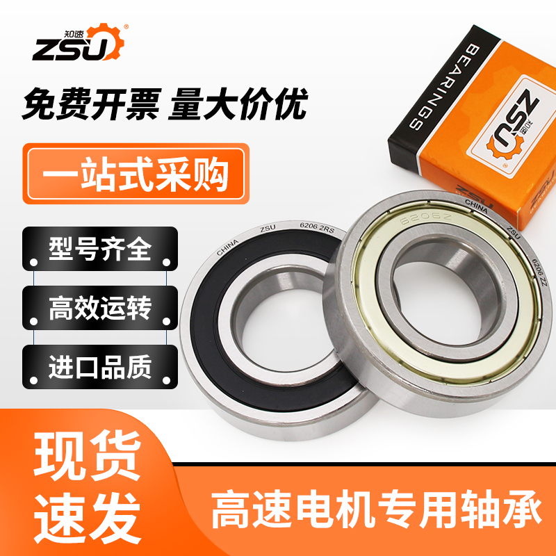高速轴承大全6000 6001 6002 6003 6004 6005 6006 6007 2RS ZZ