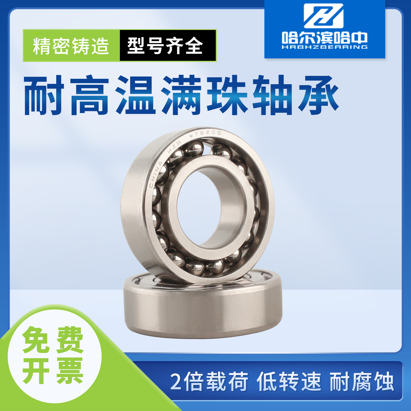 满球500度耐高温轴承WT6300 6301 6302 6303 6304 6305 6306 ZZ