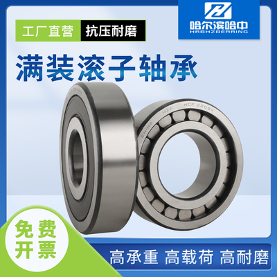 满装滚子轴承NCF2213 2214 2215 2216 2217 2218 2219 2220 2222
