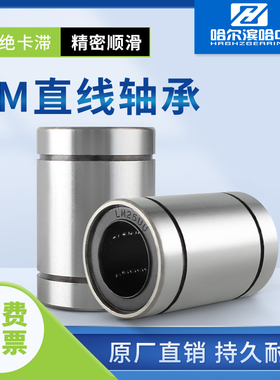 哈尔滨滑动直线运动轴承型号大全LM50UU LM60UU LM80UU LM100UU