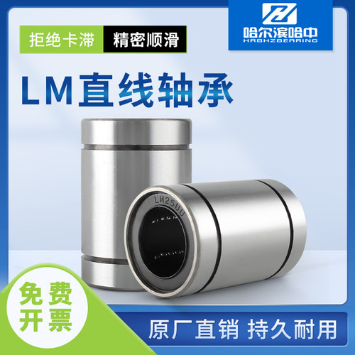 哈尔滨滑动直线运动轴承型号大全LM50UU LM60UU LM80UU LM100UU