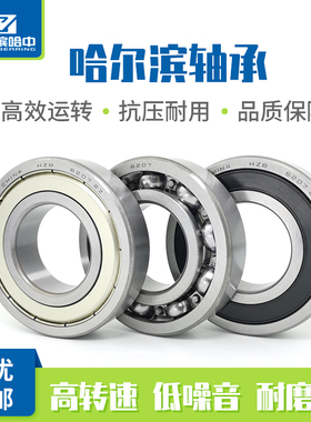 哈尔滨轴承6308 6309 6310 6311 6312 6313 6314 6315 ZZ 2RS高速