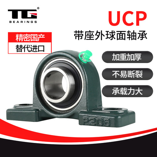 高精密外球面带座轴承UCP201 202 203 204 205 206 207 208 209