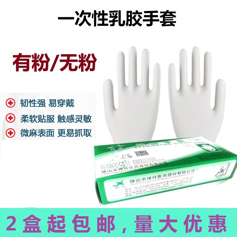 健祥抽式橡胶手套加厚