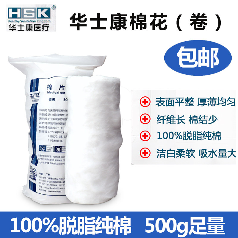 华士康棉花棉片卷500g口腔美医用用具