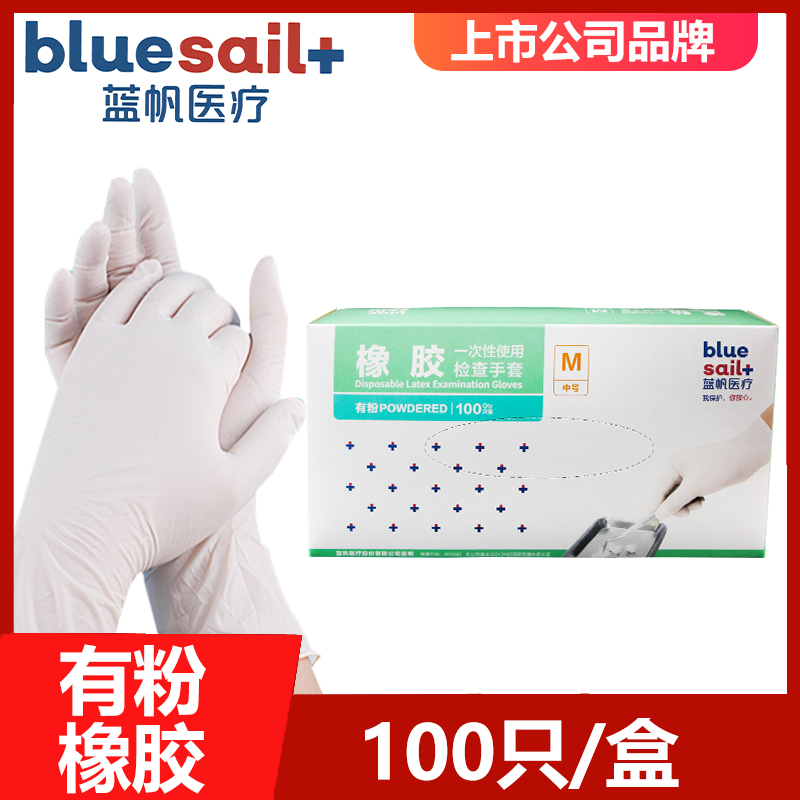 蓝帆橡胶检查手套上司公司抽式