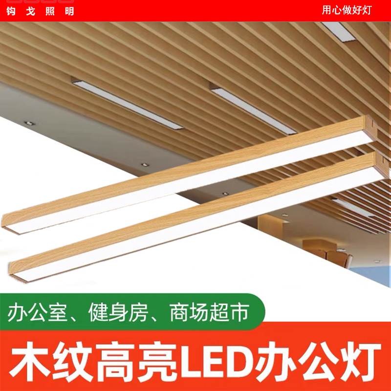 led木纹长条灯办公室吊灯瑜伽健身房幼儿园商场超市方通灯格栅灯