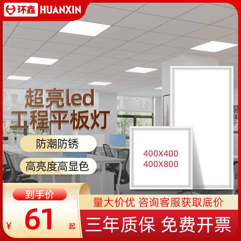 嵌入式集成吊顶400x400x800x800led平板灯石膏矿棉板面板灯工程灯