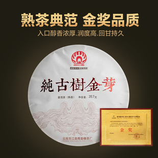 勐傣茶厂 2019年纯古树金芽普洱茶熟茶 云南七子饼茶叶357g