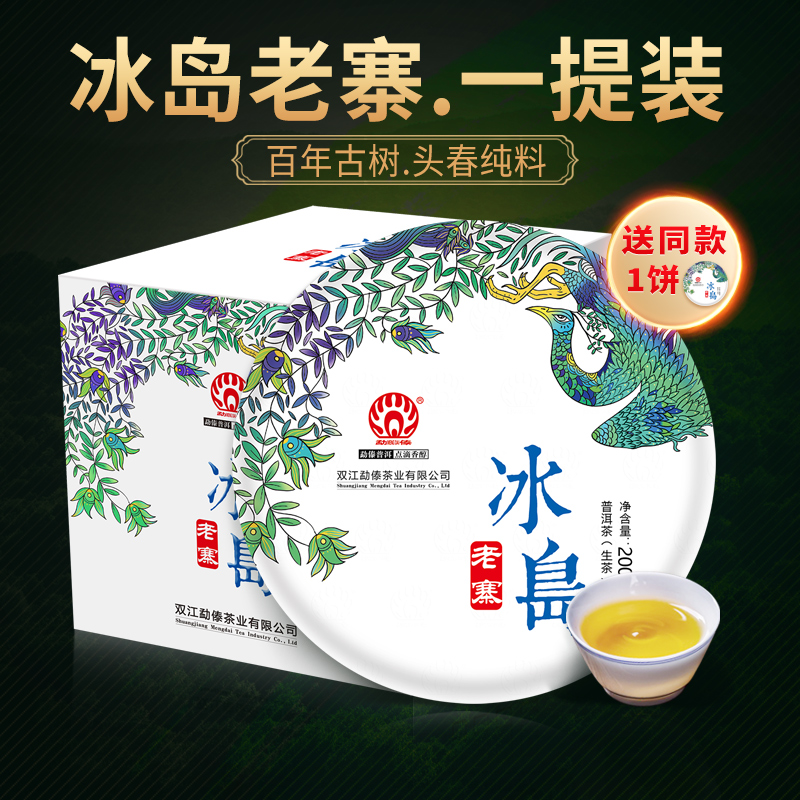 【整提囤】2023年冰岛老寨古树普洱茶生茶饼一提装(5饼)共1000g