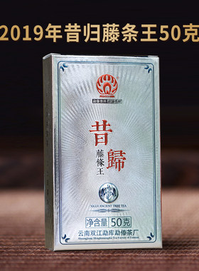 19年昔归藤条王古树普洱茶生