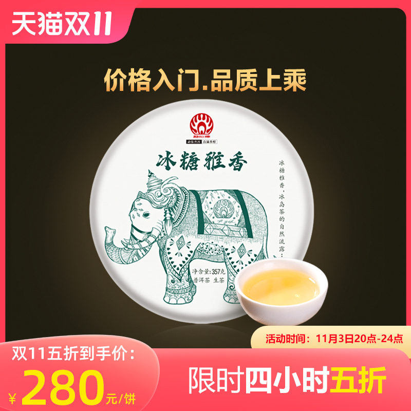 勐傣茶厂 2022年冰糖雅香冰岛古树茶春茶 云南普洱茶生茶饼357g