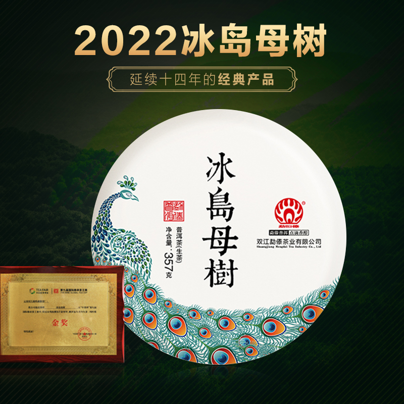 勐傣冰岛母树古树春茶普洱茶生茶