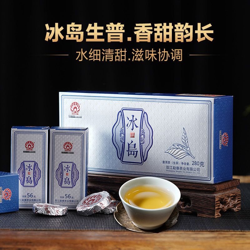 勐傣 2021冰岛古树生普洱生茶 云南临沧普洱茶迷你小玉饼280g